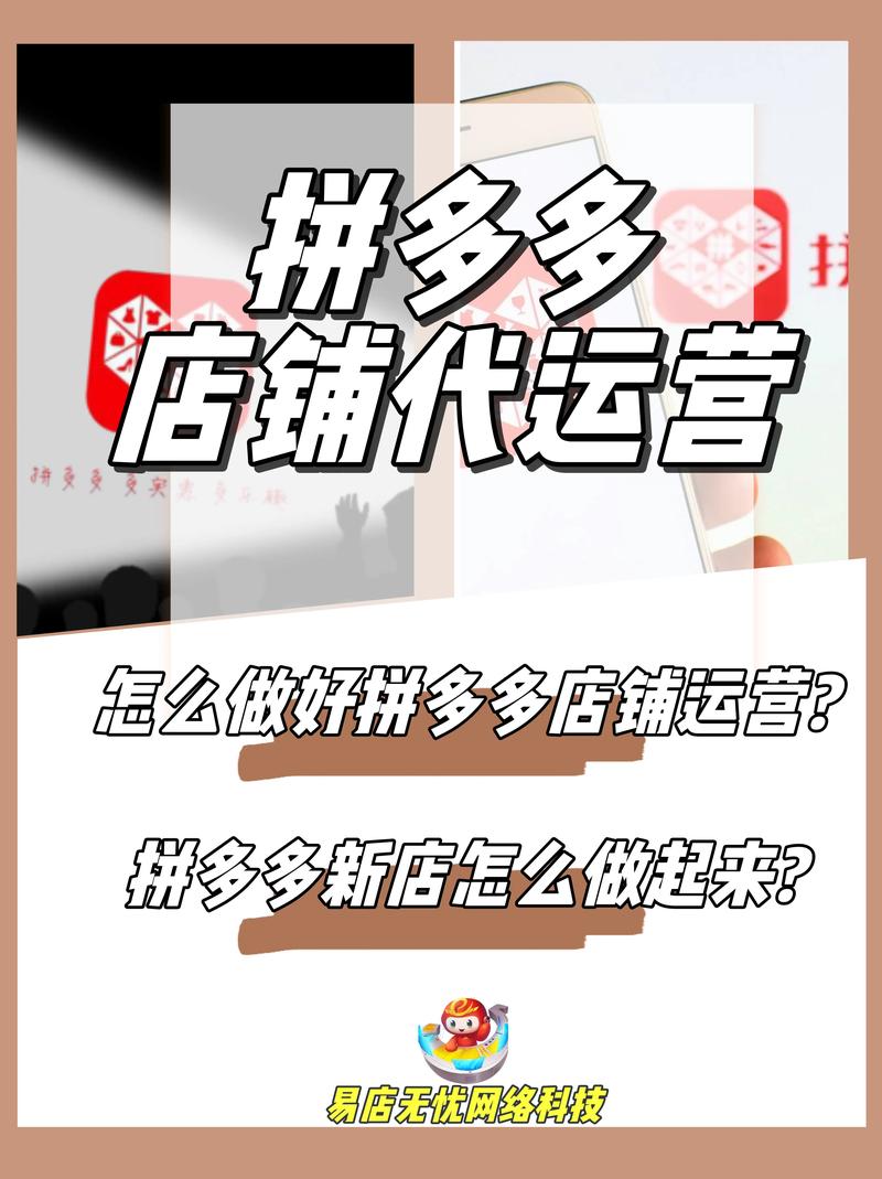 拼多多代运营